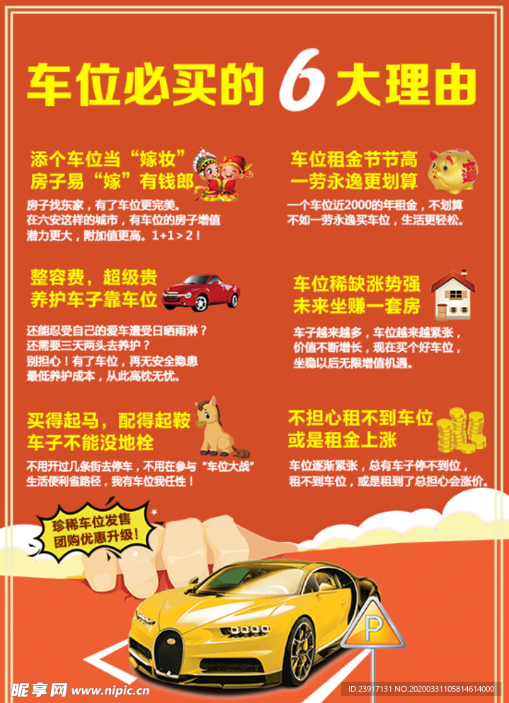 买车位的6大理由