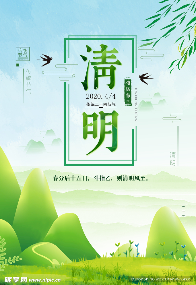 清明节