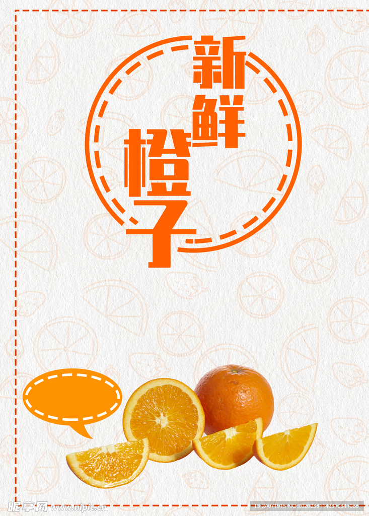 鲜橙海报