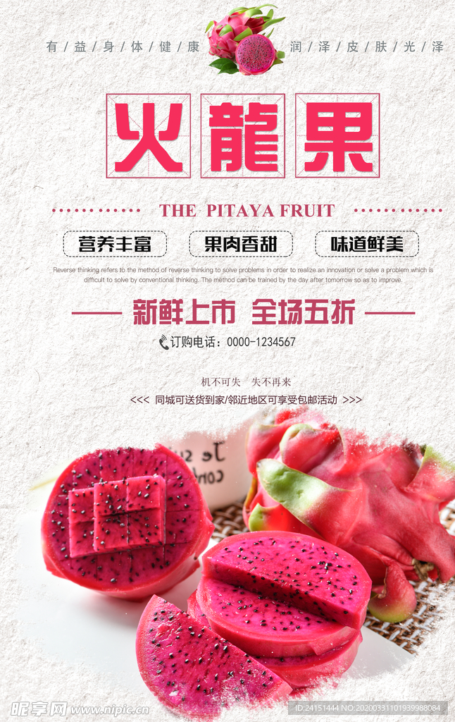 火龙果海报