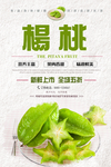 杨桃海报
