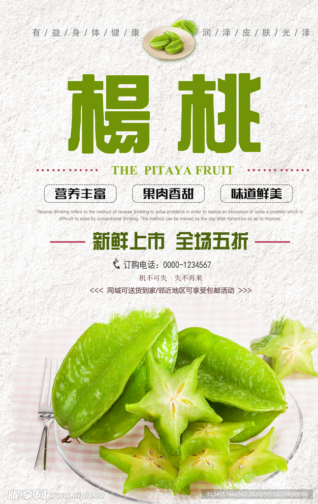 杨桃海报