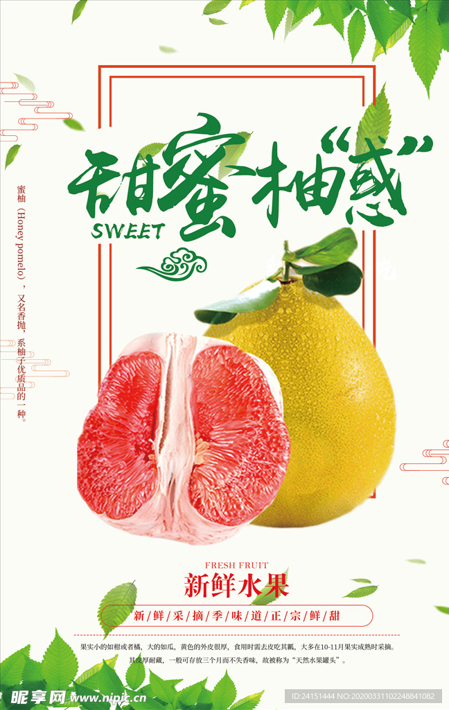 甜蜜柚子海报