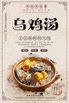 乌鸡汤美食海报
