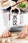 传统美食饺子