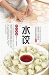 传统美食饺子海报