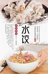 中华美食饺子