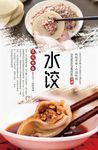 传统美食水饺