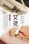 艾灸养生海报