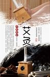 艾灸养生海报