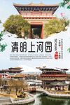 开封清明上河园
