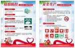 防疫挂图