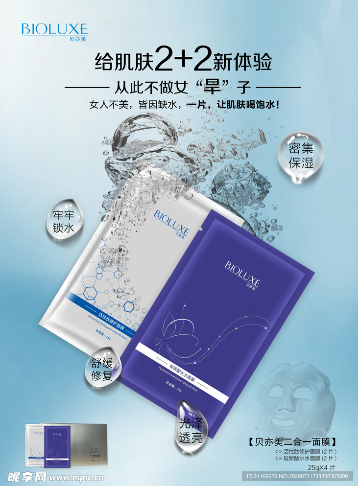 面海化妆品海报