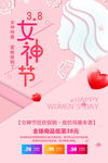 女神节海报