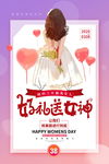 女神节海报
