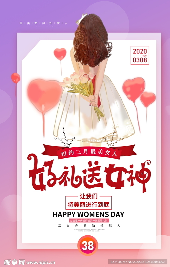 女神节海报