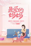 母亲节海报