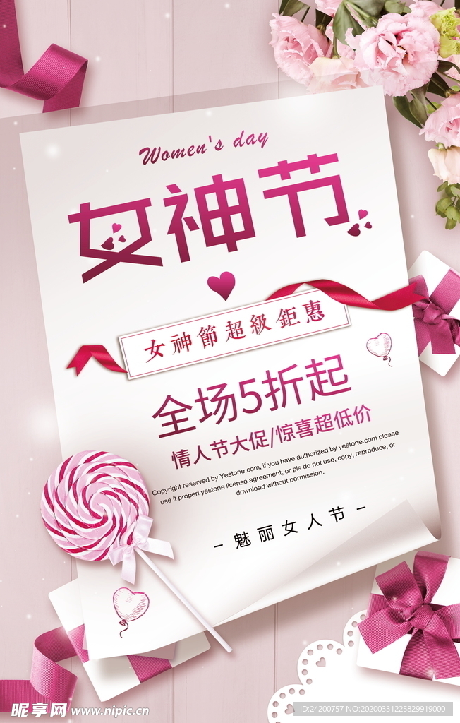 女神节海报