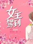 女神节海报