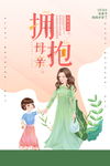 母亲节海报