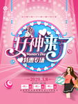 女神节海报