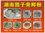 头粉 排骨面 筒骨面 筒骨粉背