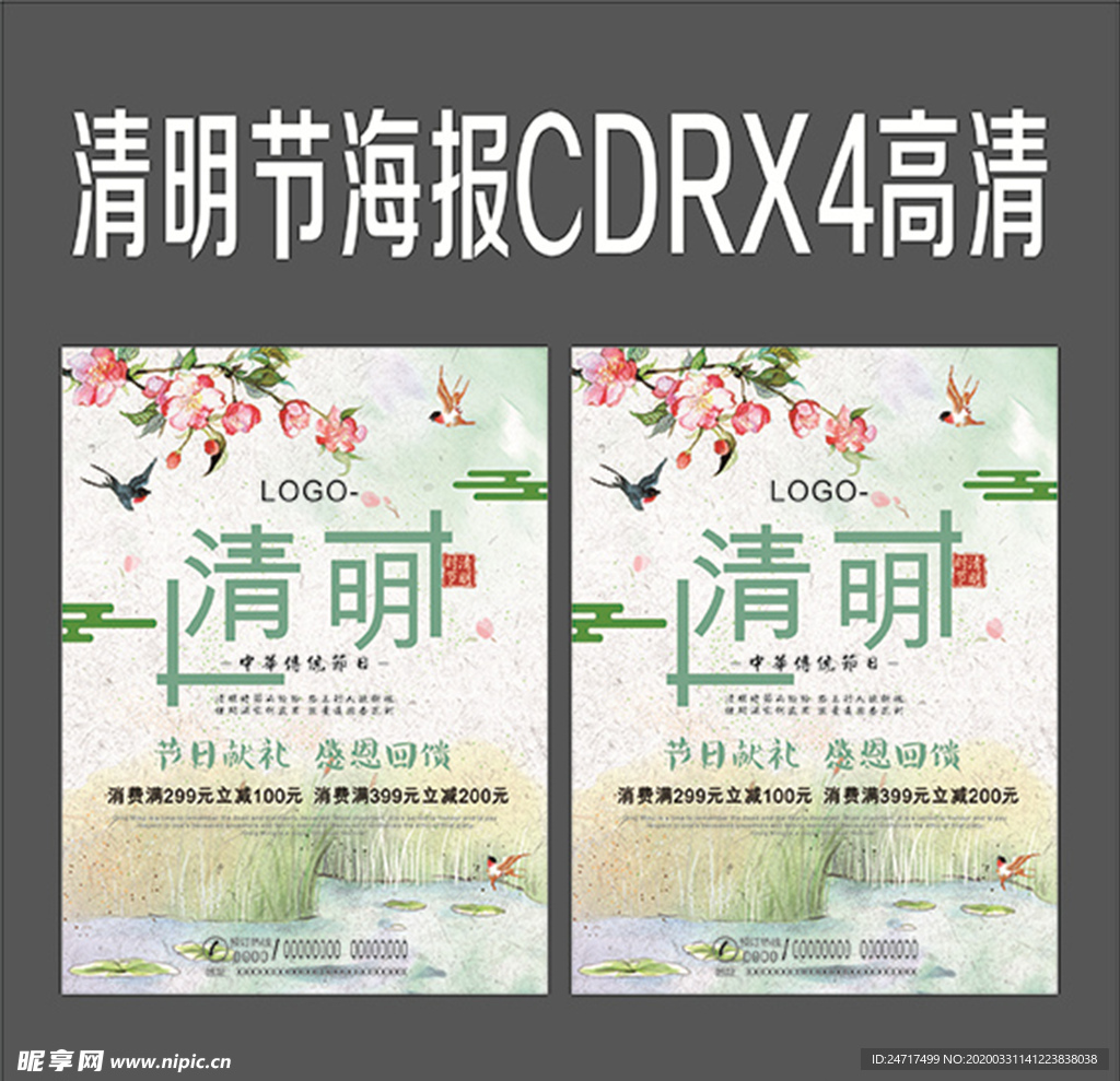 清明节海报X4