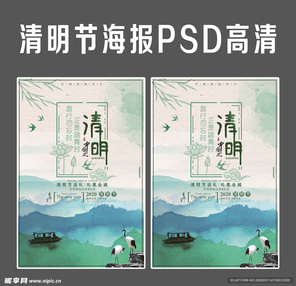 清明节海报