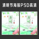 清明节海报PSD