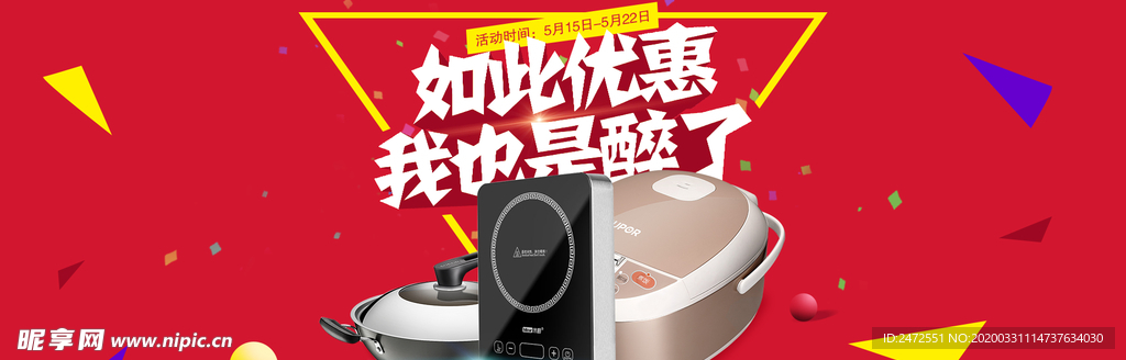 电商banner