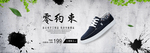 鞋子电商banner