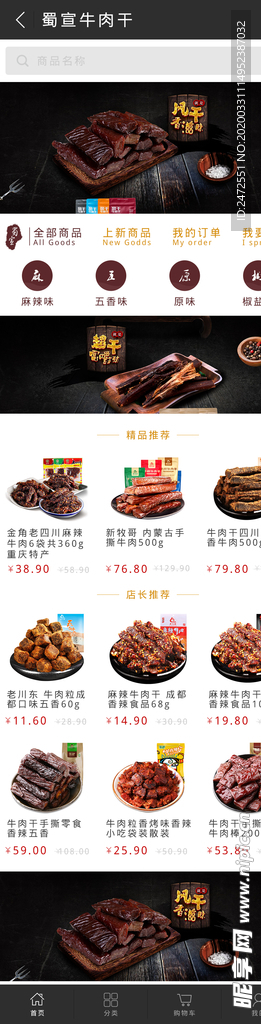牛肉商城设计