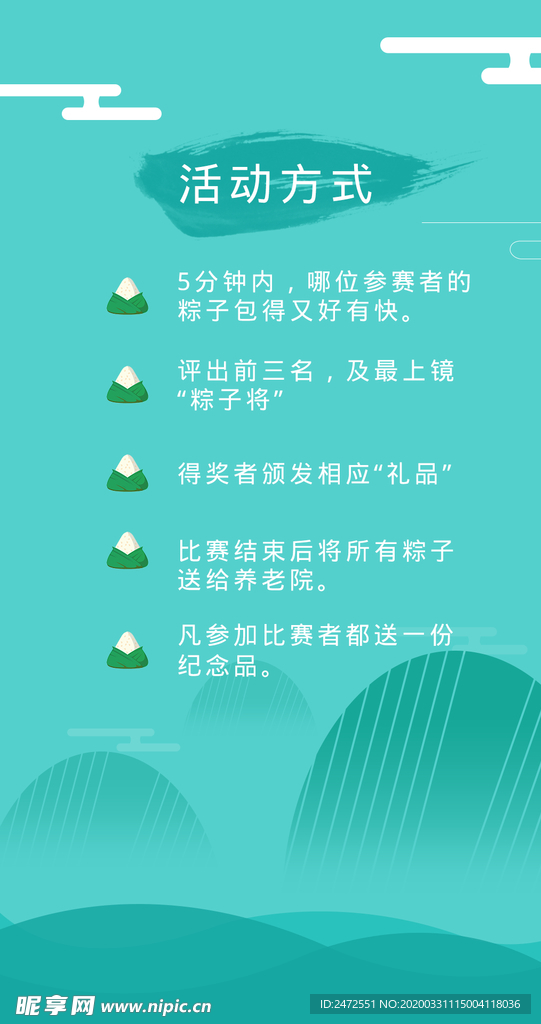 H5端午活动方式