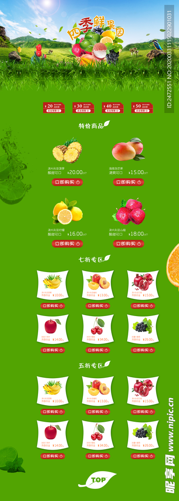 电商水果专题