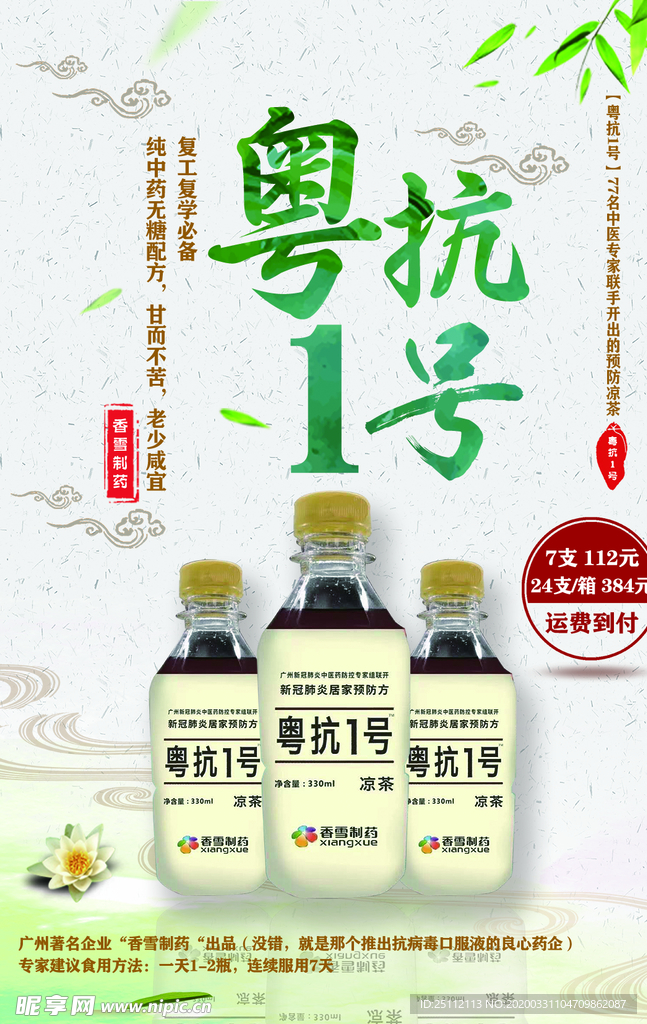凉茶广告