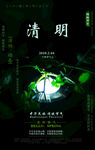 清明海报