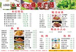 烧烤店菜单