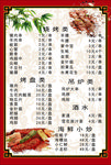 烧烤价格表