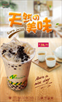 奶茶海报