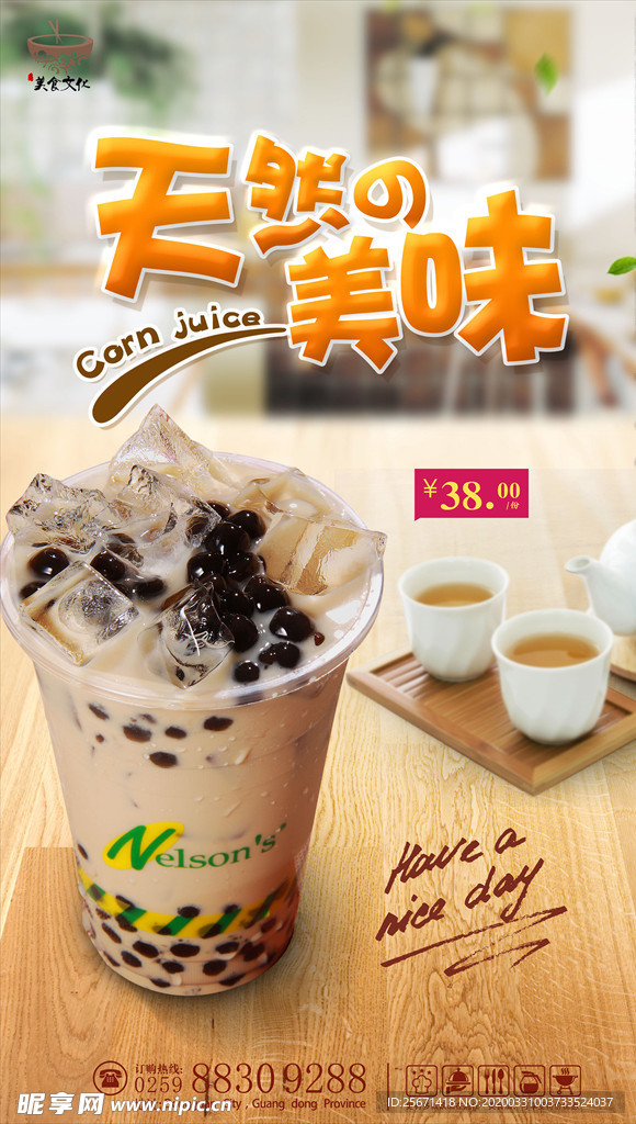 奶茶海报
