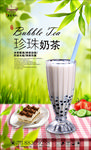珍珠奶茶