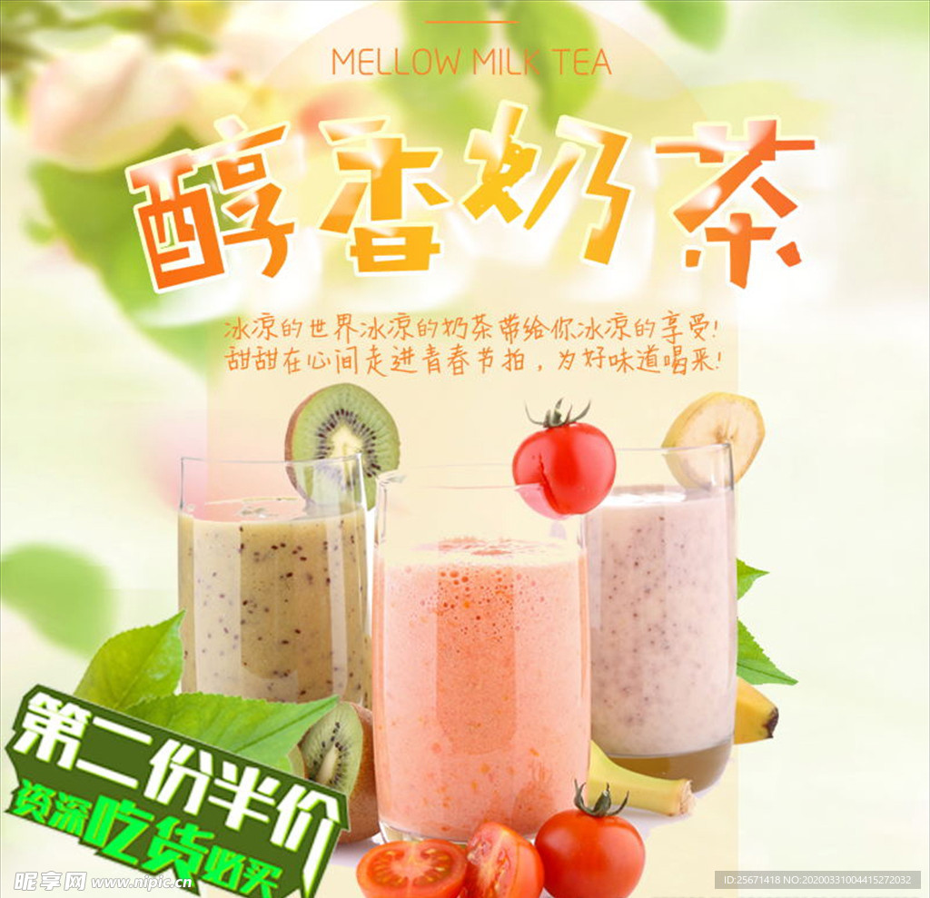 奶茶促销单