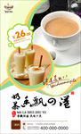 奶茶宣传单