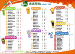 奶茶价格表