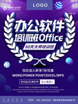 办公软件培训
