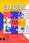 IT培训
