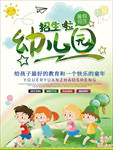 幼儿园招生宣传单