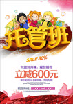 托管班招生宣传单