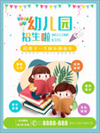 幼儿园招生宣传单