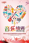 音乐培训